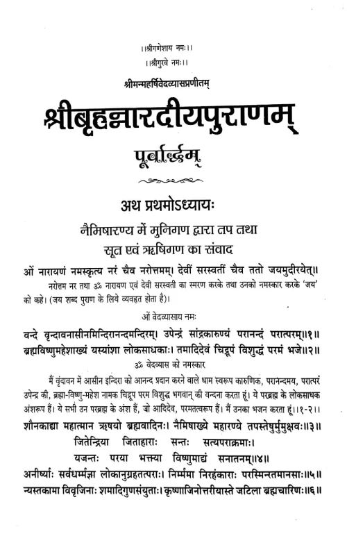 Brihannardiyapuranam 2 vols.